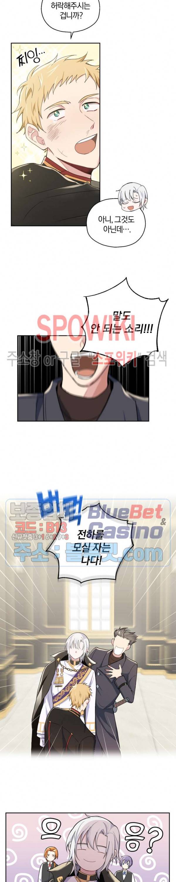은빛마계왕 13화 14
