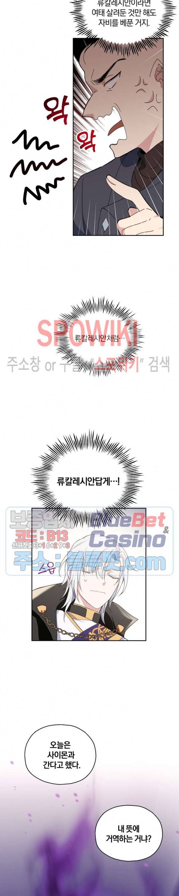 은빛마계왕 13화 17