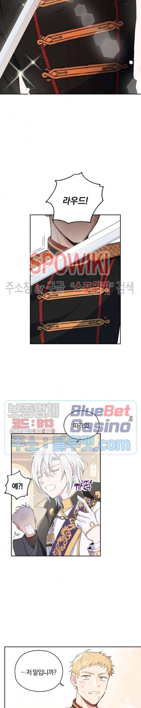 은빛마계왕 13화 21