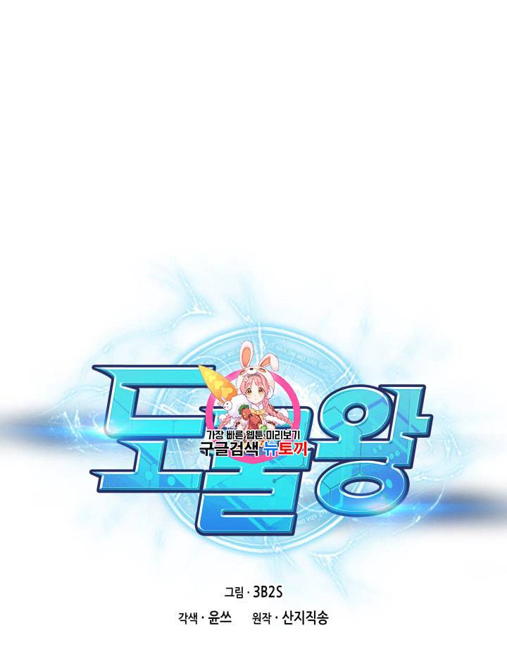 도굴왕 160화 1