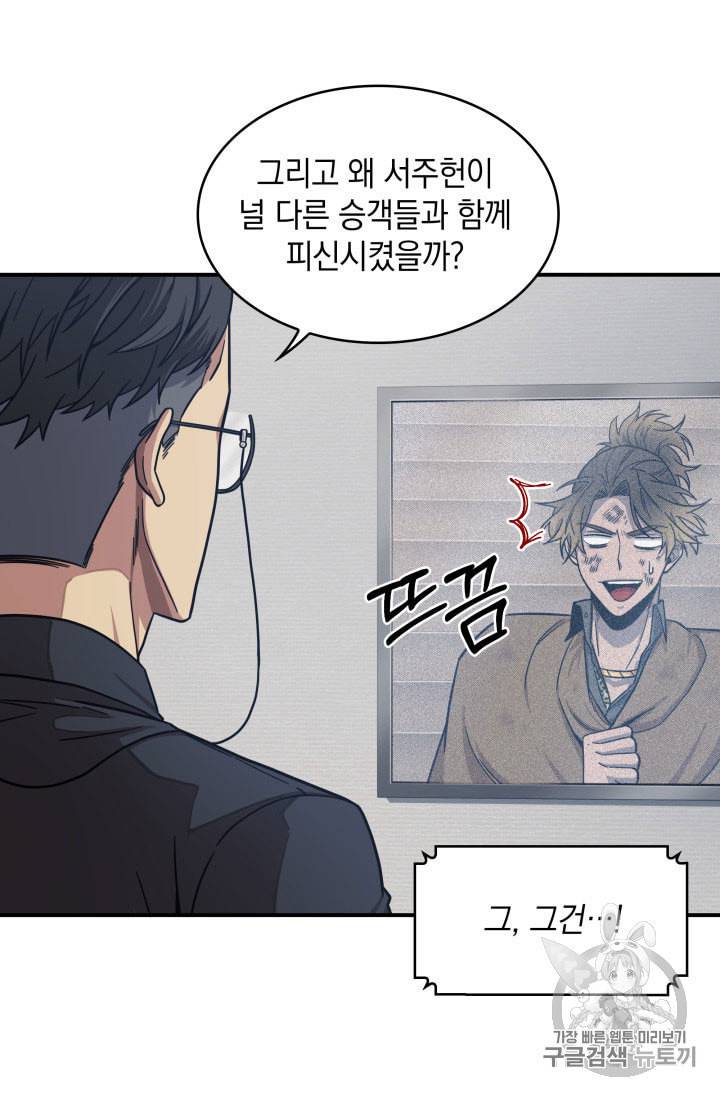 도굴왕 160화 6