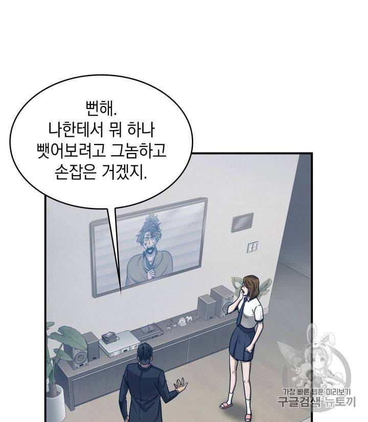 도굴왕 160화 7