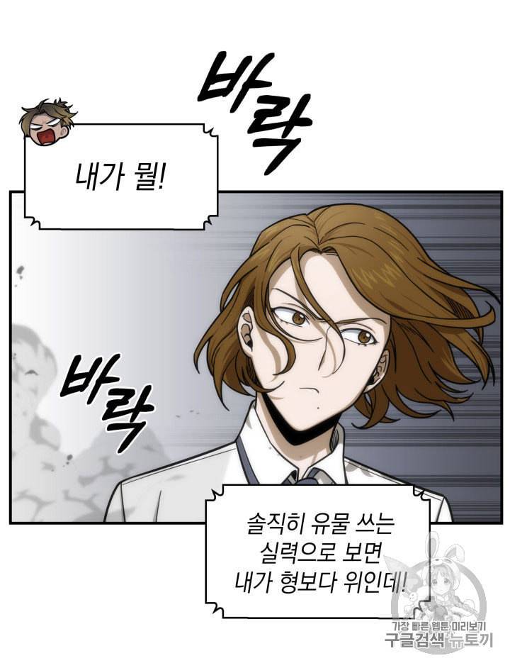 도굴왕 160화 10