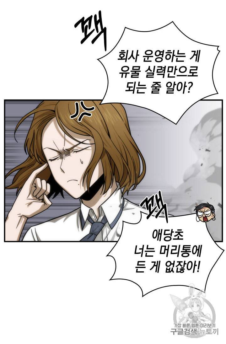 도굴왕 160화 11