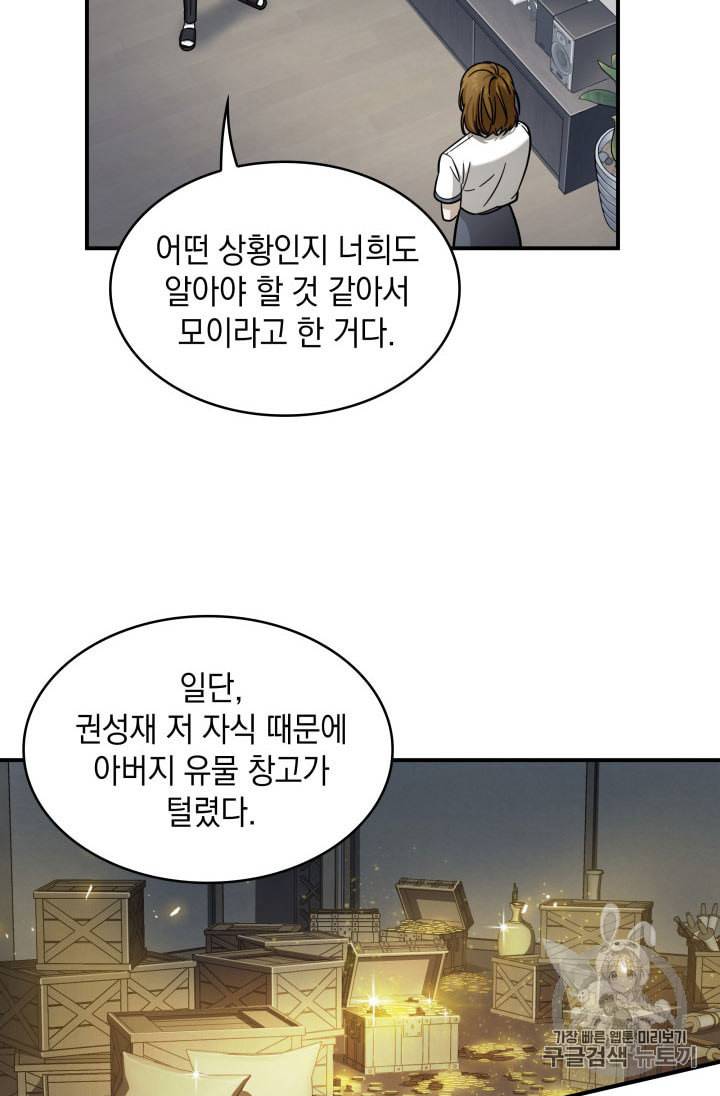 도굴왕 160화 14
