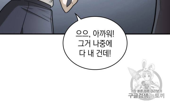 도굴왕 160화 17