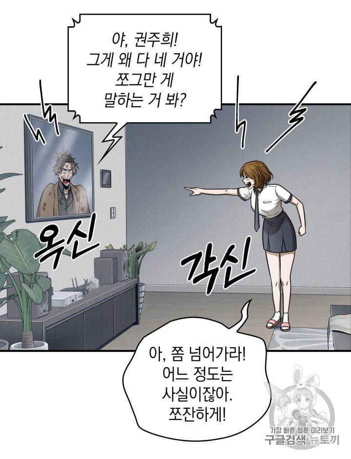 도굴왕 160화 18