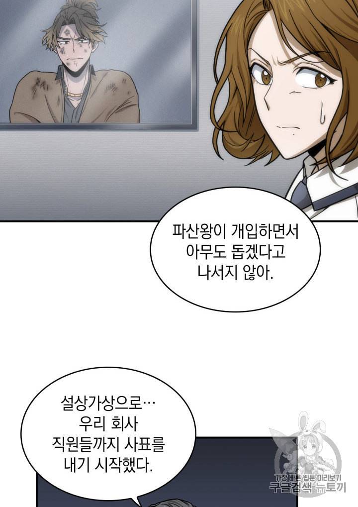 도굴왕 160화 20