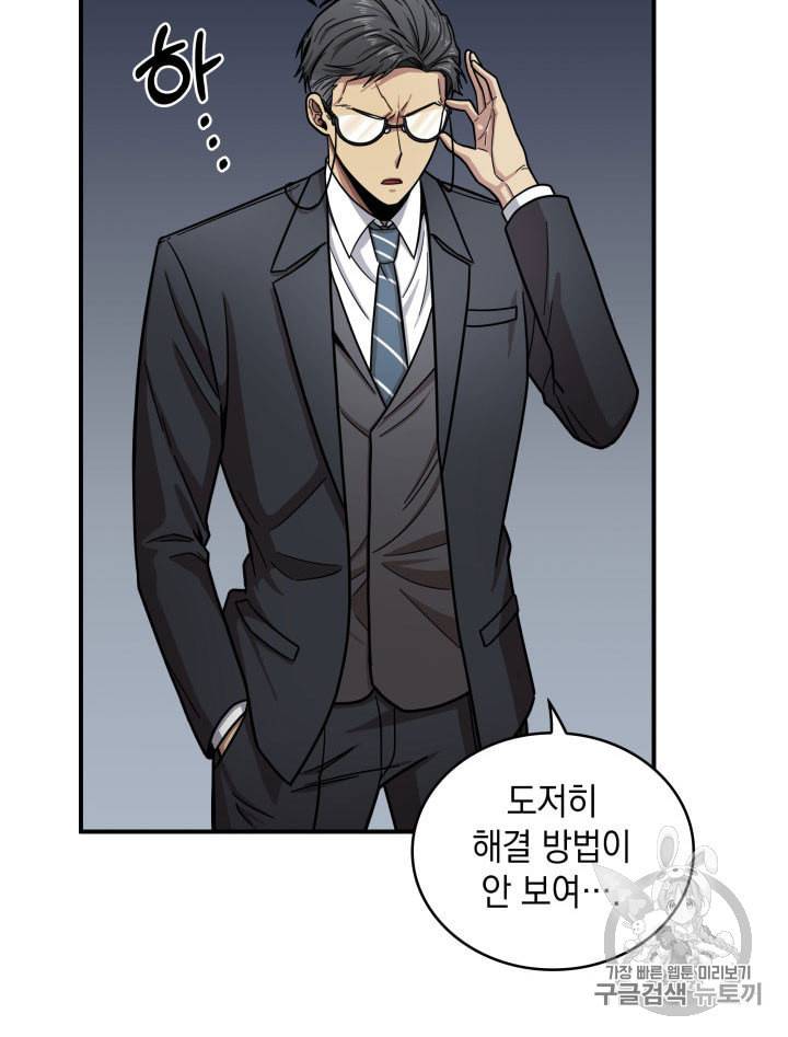 도굴왕 160화 21
