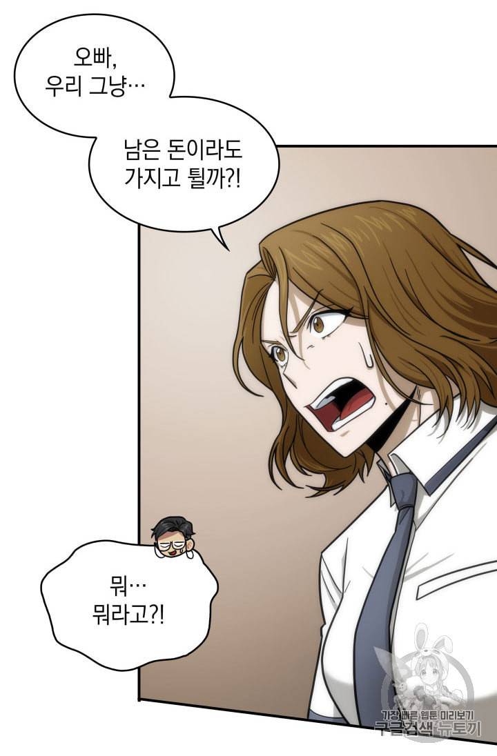 도굴왕 160화 24