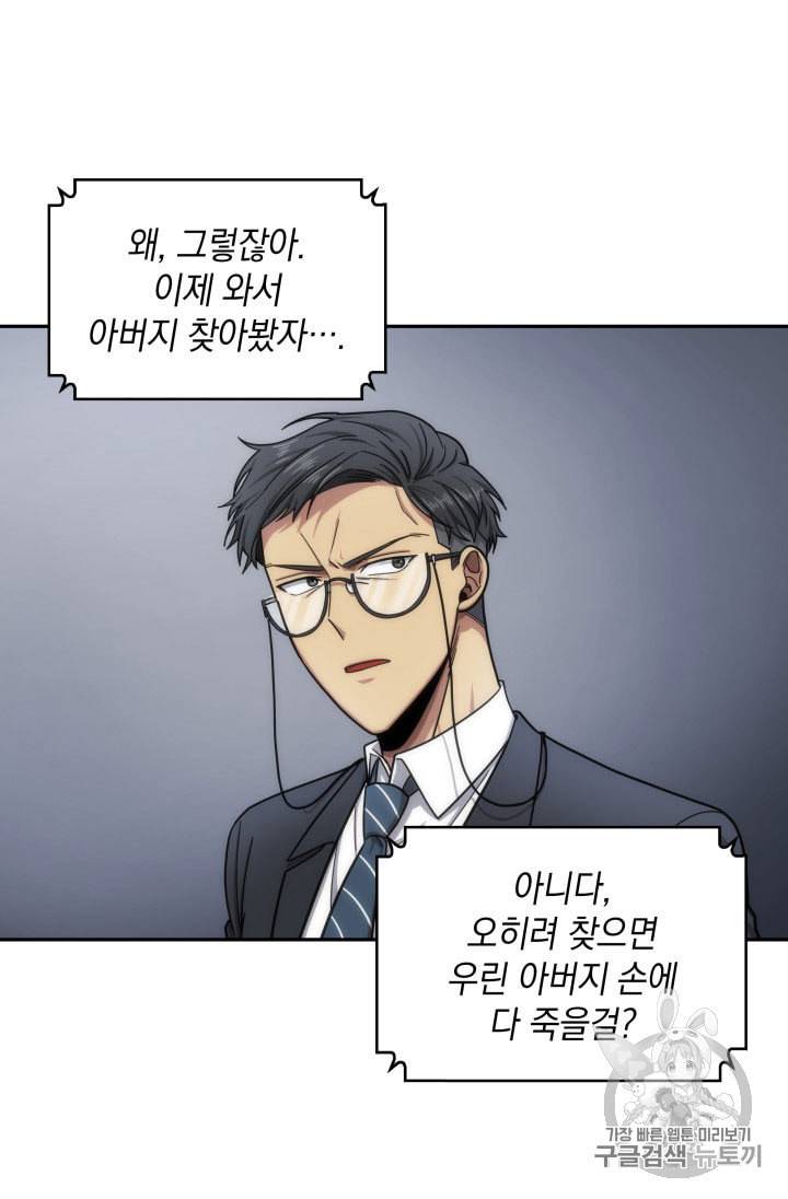 도굴왕 160화 26