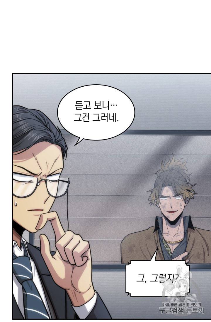 도굴왕 160화 27