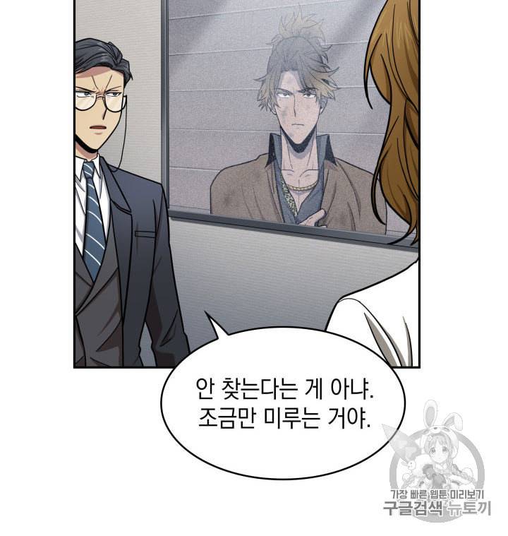 도굴왕 160화 29