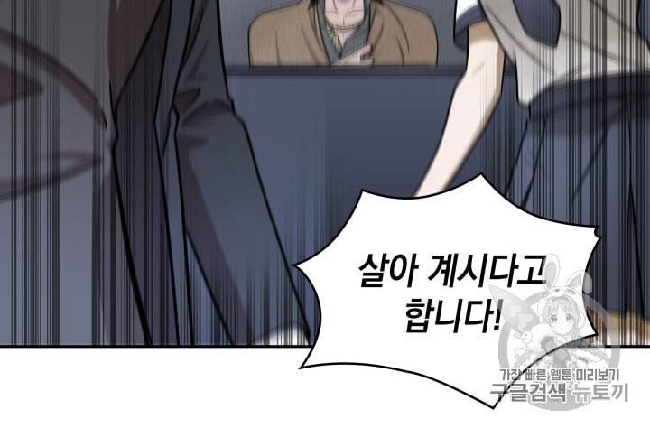 도굴왕 160화 34