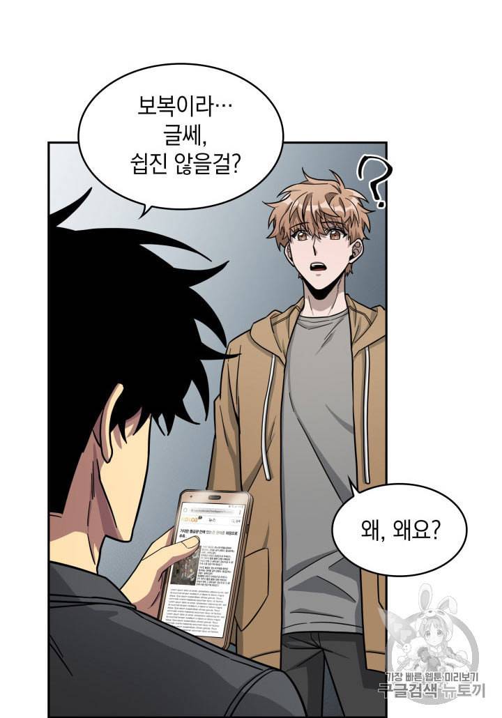 도굴왕 160화 43