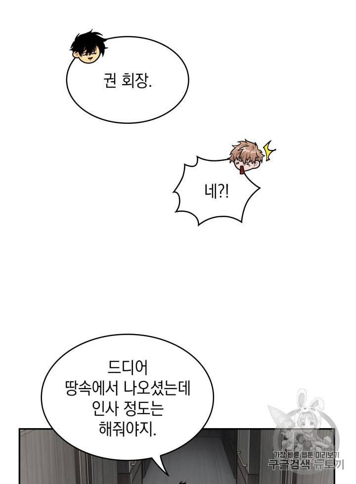 도굴왕 160화 45