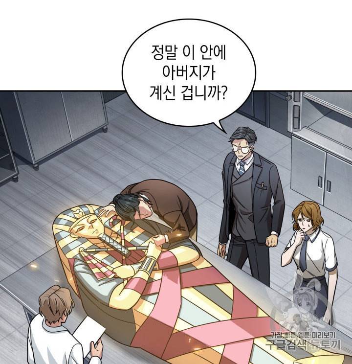 도굴왕 160화 49