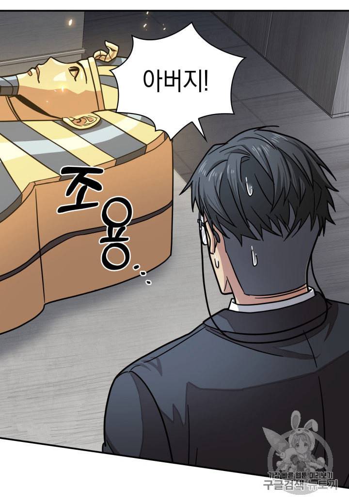 도굴왕 160화 53