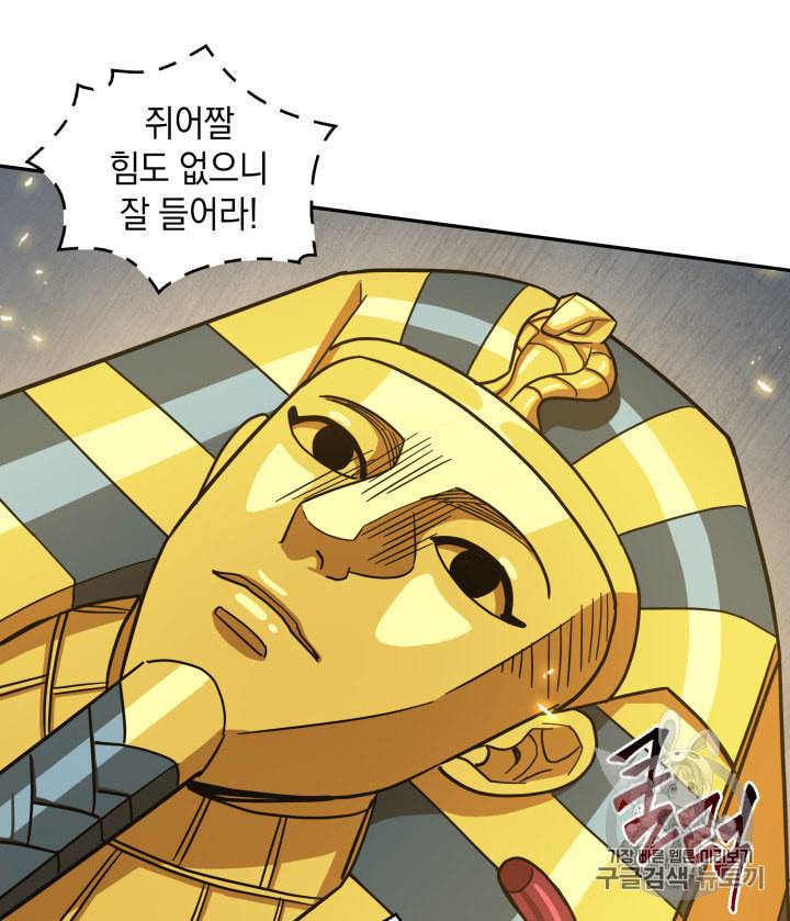 도굴왕 160화 54