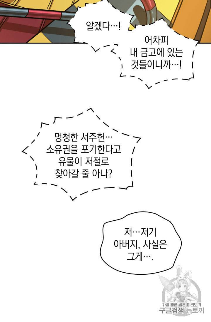 도굴왕 160화 55