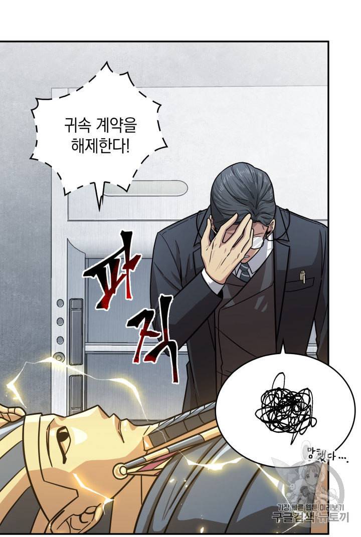 도굴왕 160화 56