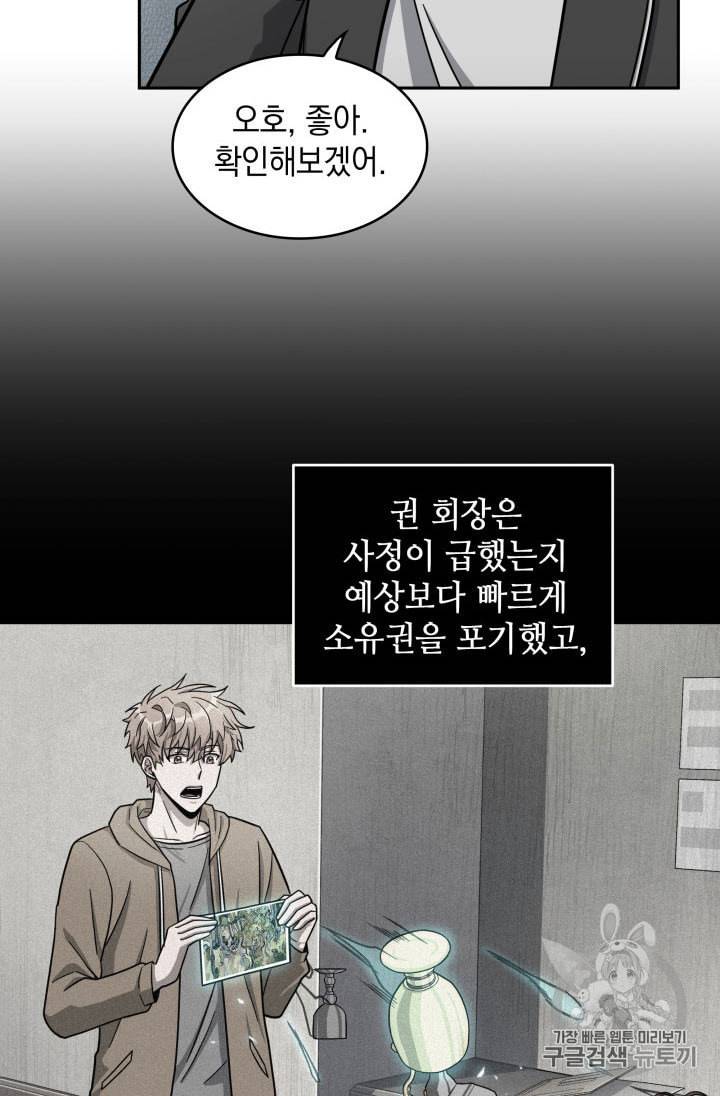 도굴왕 160화 60