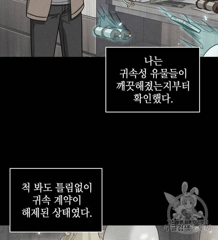 도굴왕 160화 61