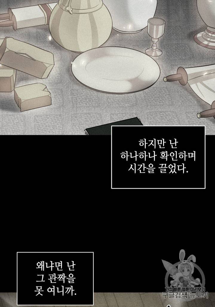 도굴왕 160화 62