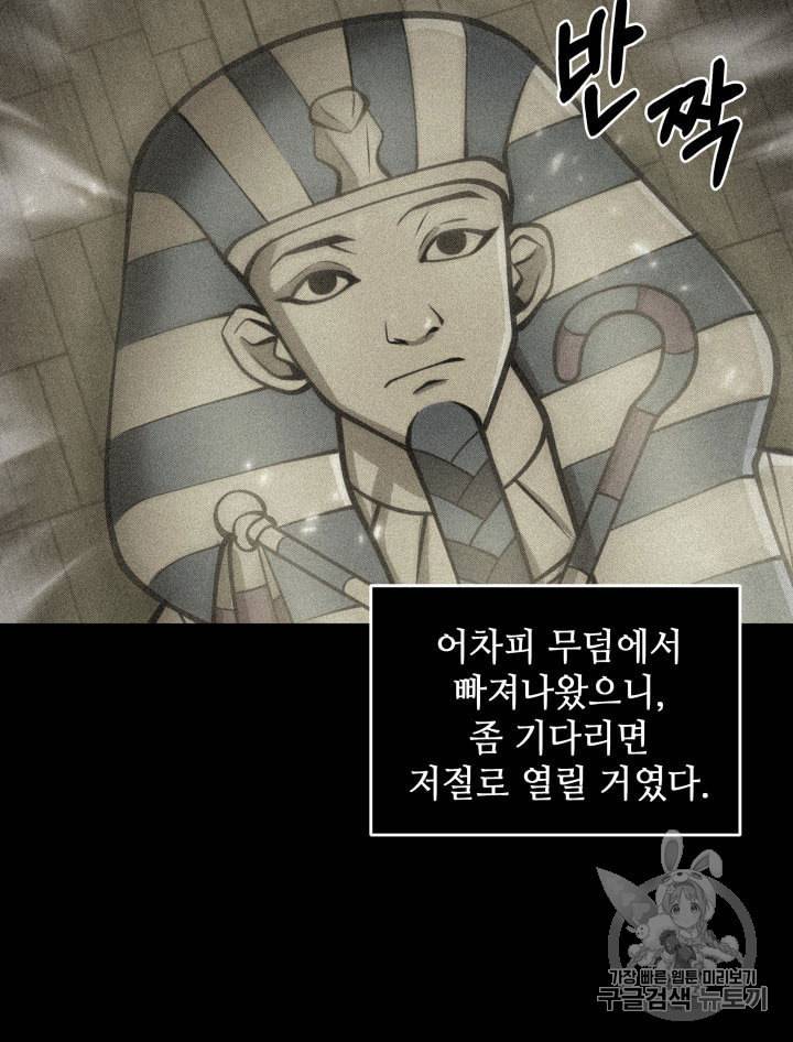 도굴왕 160화 63