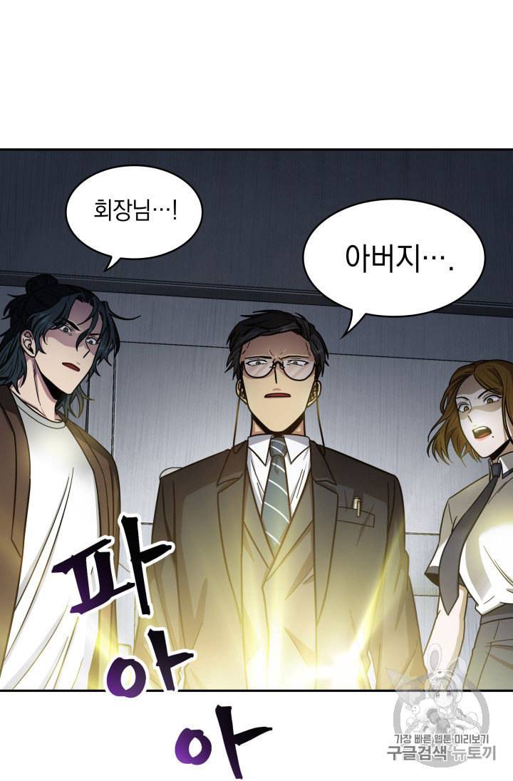 도굴왕 160화 68