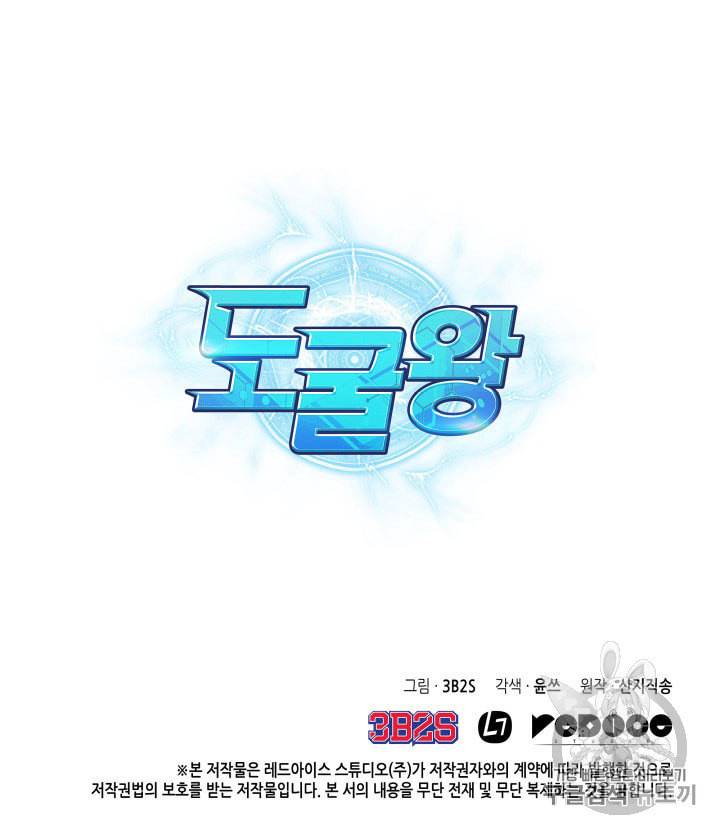 도굴왕 160화 73