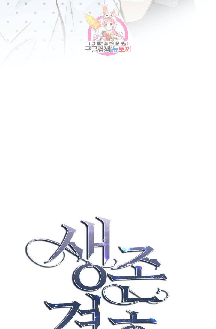 생존결혼 7화 6