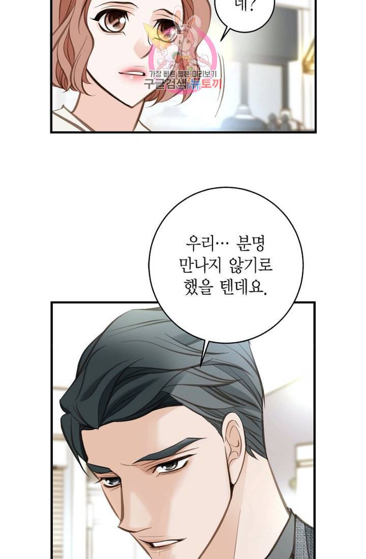 생존결혼 7화 10