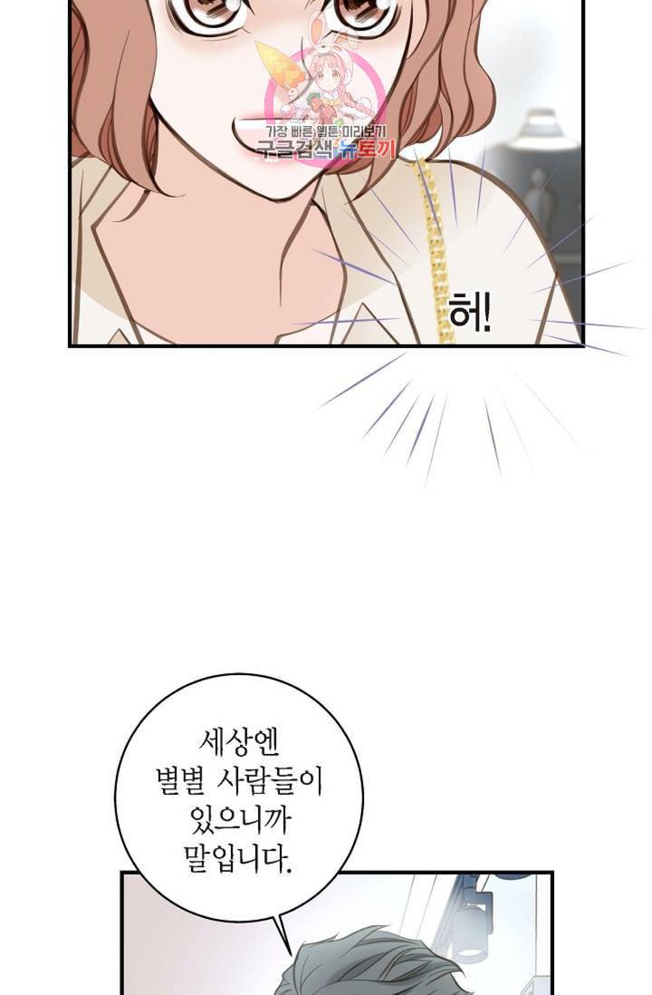 생존결혼 7화 14