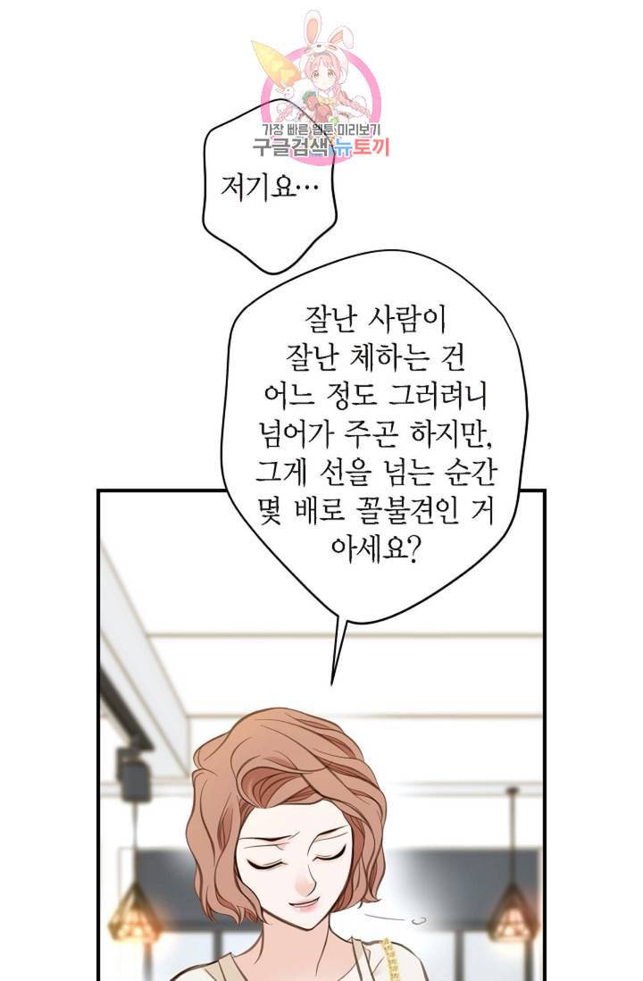 생존결혼 7화 17