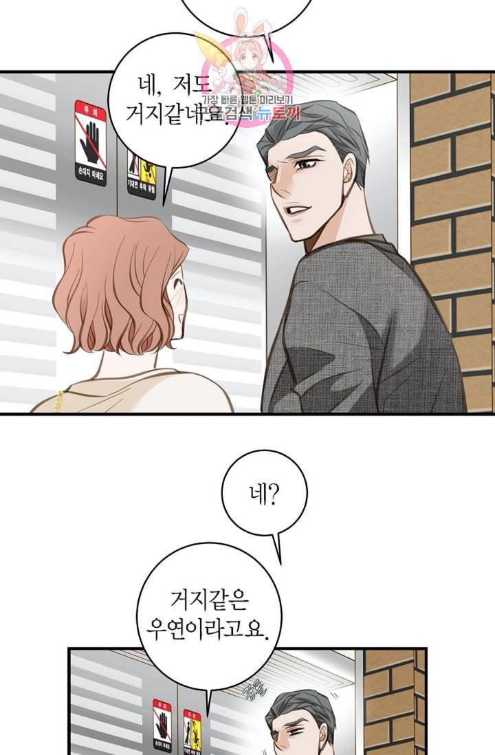 생존결혼 7화 59
