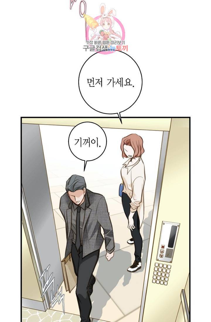 생존결혼 7화 61