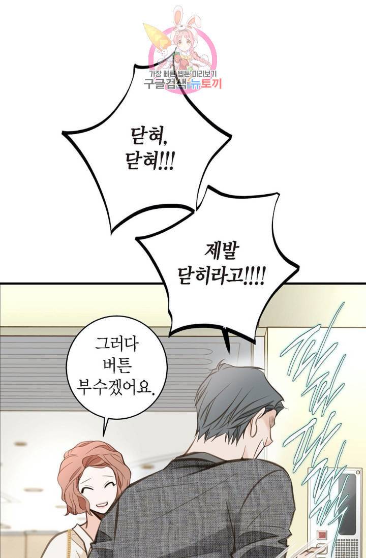 생존결혼 7화 66
