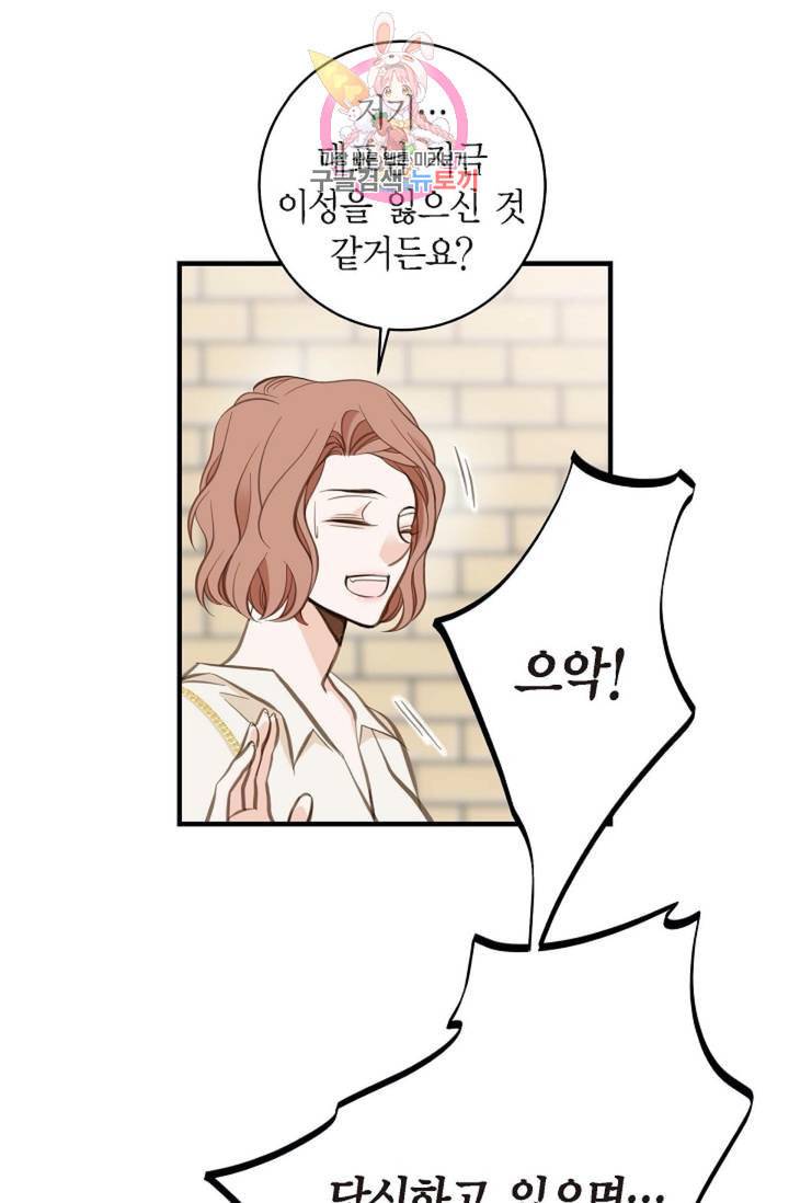 생존결혼 7화 68