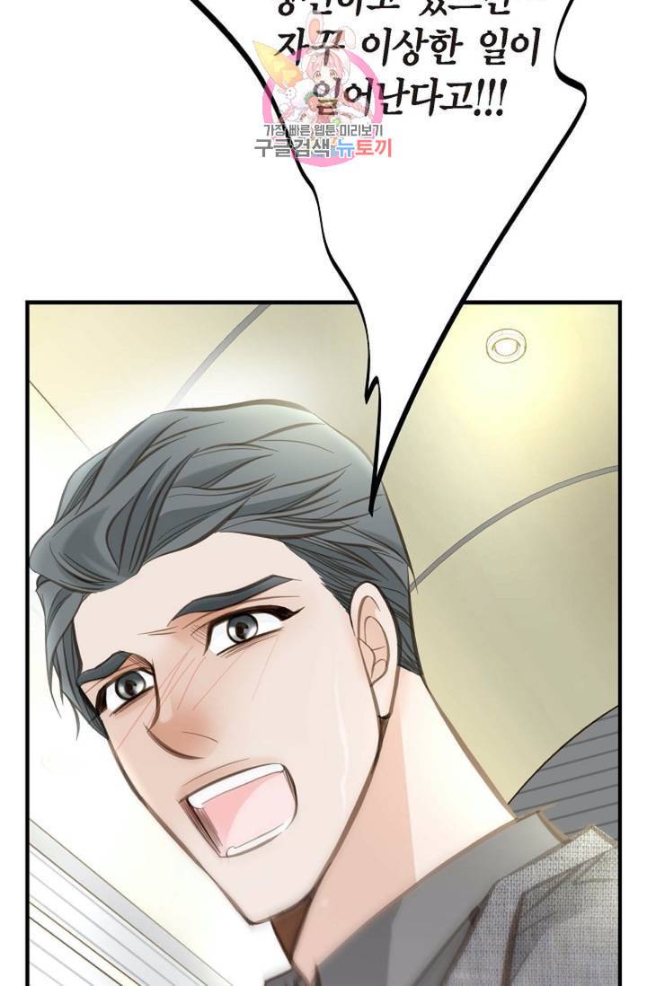 생존결혼 7화 69