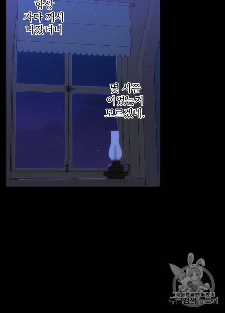 시녀로 살아남기 39화 7