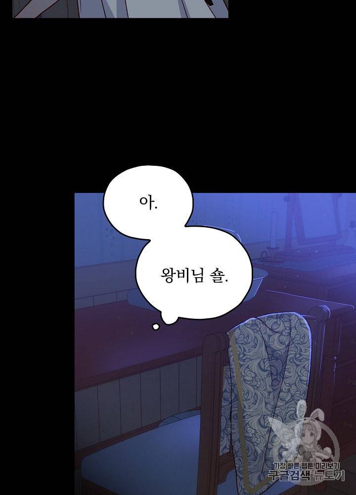 시녀로 살아남기 39화 12