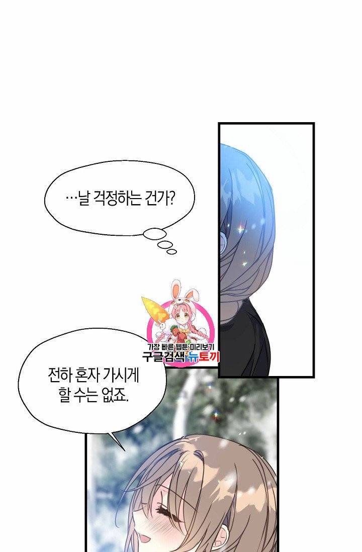 폐하, 또 죽이진 말아주세요 20화 1