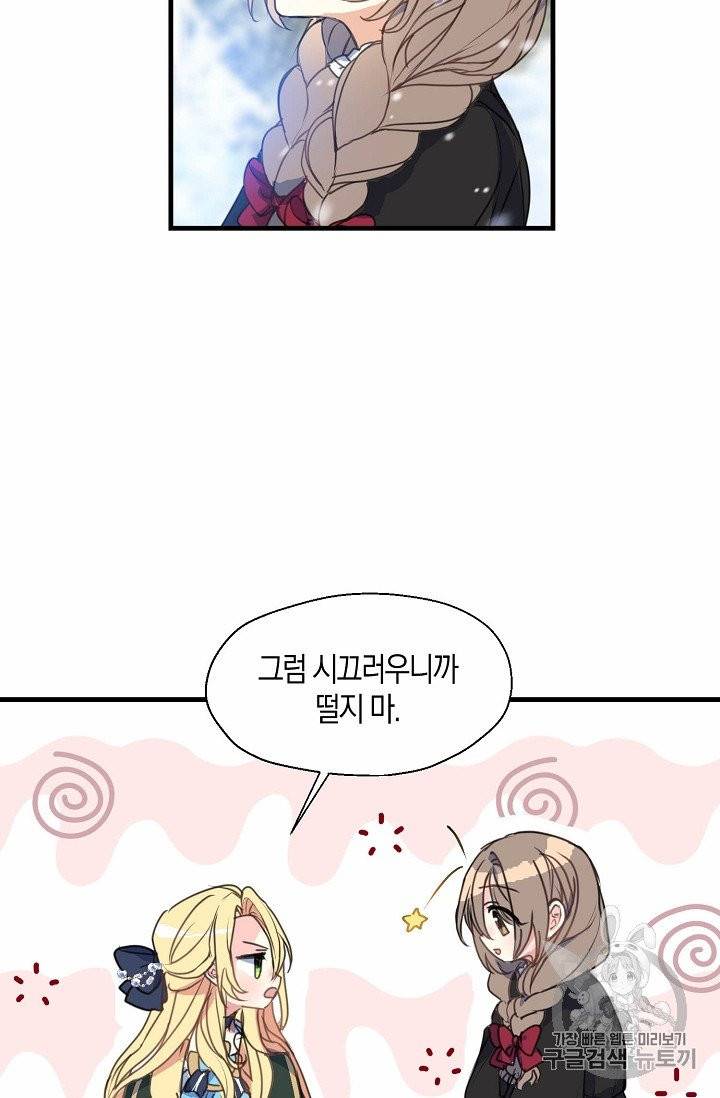 폐하, 또 죽이진 말아주세요 20화 2