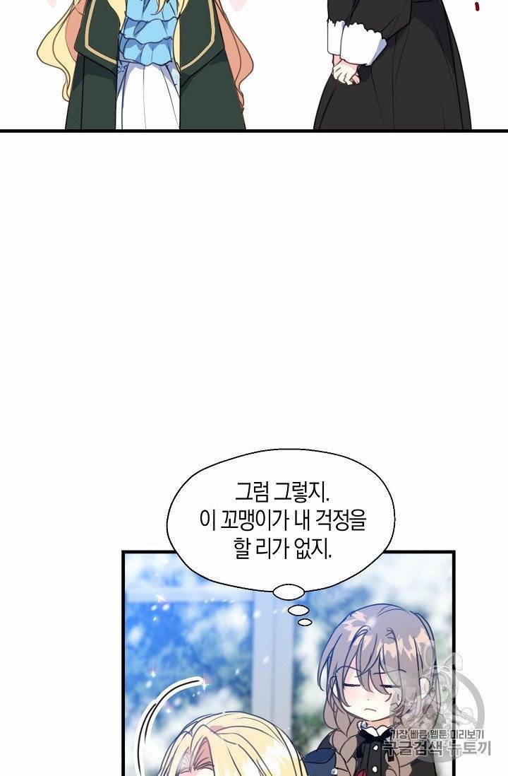 폐하, 또 죽이진 말아주세요 20화 3