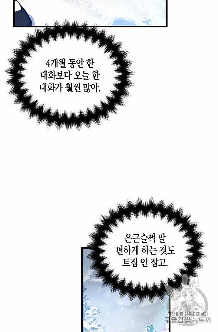 폐하, 또 죽이진 말아주세요 20화 5