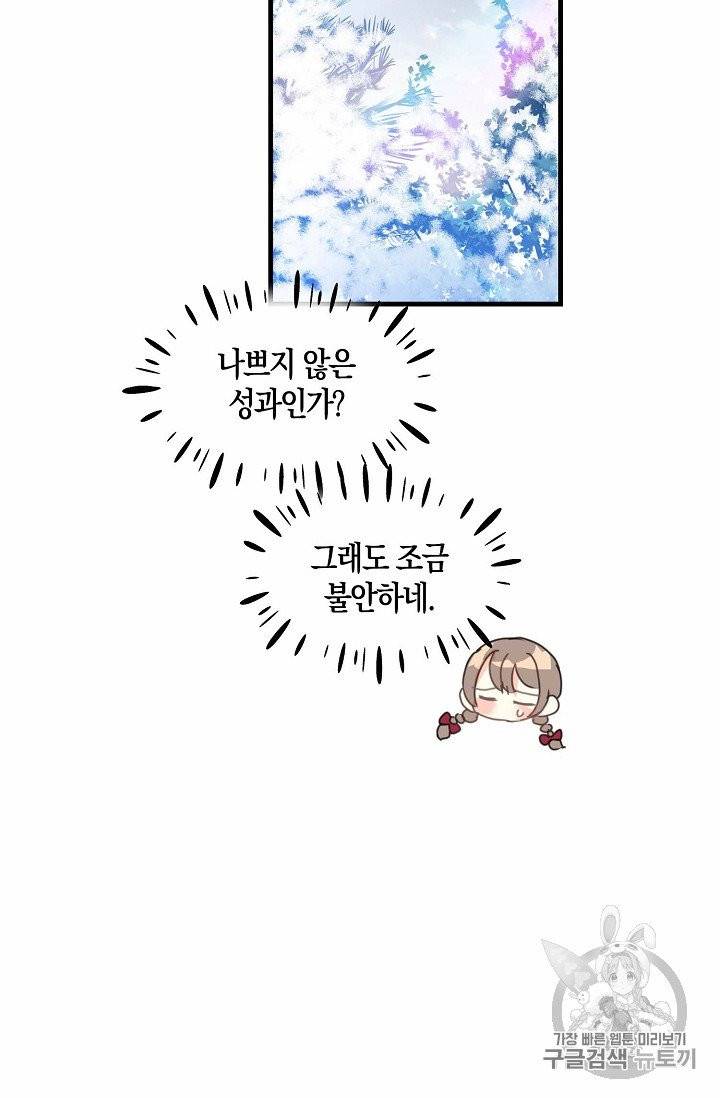 폐하, 또 죽이진 말아주세요 20화 6