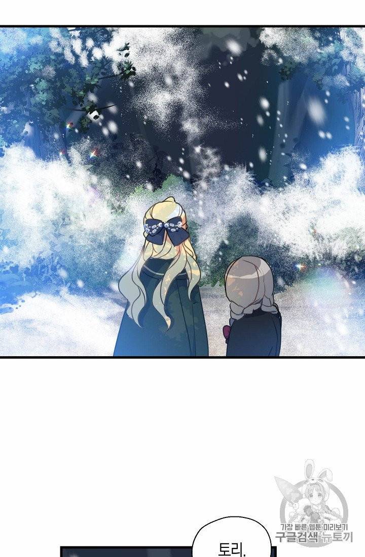 폐하, 또 죽이진 말아주세요 20화 7