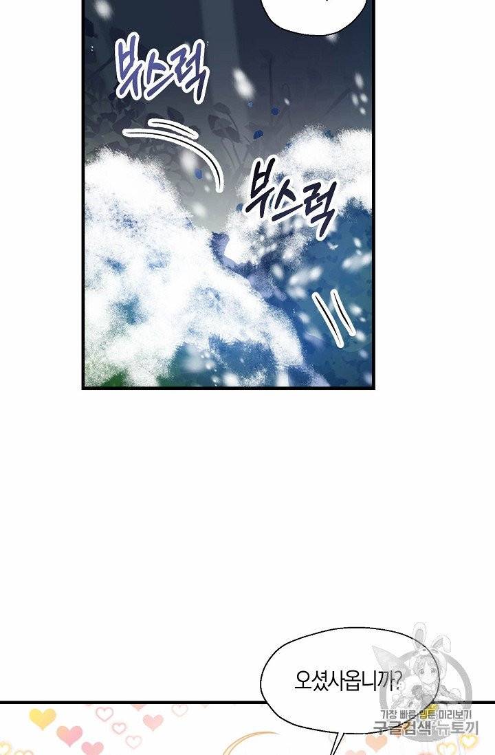 폐하, 또 죽이진 말아주세요 20화 8