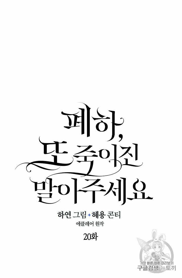 폐하, 또 죽이진 말아주세요 20화 11